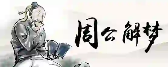 梦见在家里藏黄金是啥意思